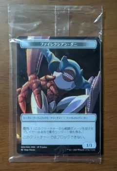 MTGカード プラトークン　ファイレクシア・ダニ
