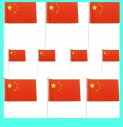 1点限り❣️中国ミニ国旗12本★