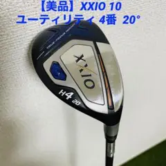 【美品】ゼクシオ XXIO 10 ユーティリティ 4番 20° 男性用