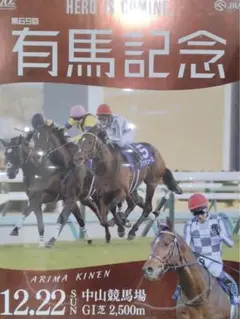 2025年最新】有馬記念 ドウデュース ポスターの人気アイテム