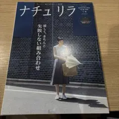 ナチュリラ vol.6 2019