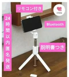 ワイヤレス三脚自撮り棒 ホワイト リモコン付き Bluetooth 電池つき