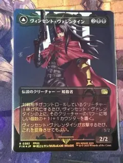 MTG ヴィンセント・ヴァレンタイン ボーダーレス foil