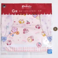 星のカービィ 一番くじ カービィ ワドルディ ハンドタオル