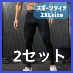 2XL 2枚　黒　スポーツタイツ　インナー スパッツ　トレーニング　アウトドア