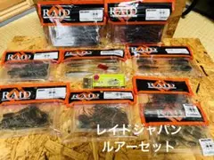 レイドジャパン ルアーセット② ツーウェイ レベルバイブブースト など