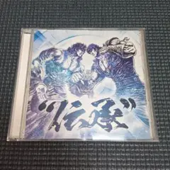 北斗の拳 35th Anniversary Album "伝承"