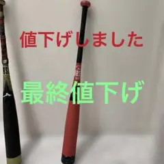 ミズノ　ビヨンドマックスEV ケース付　少年軟式用