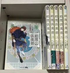 総理倶楽部 全巻セット 特典付き 総理倶楽部 コミック 1-6巻セット | 日丸屋秀和, 佐倉ケンイチ