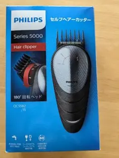 PHILIPS セルフヘアカッター　Series 5000QC5582/15 フィリップス PHILIPS セルフヘアカッター[交流充電式/国内