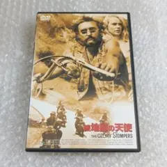 DVD【続 地獄の天使】