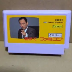 朝までファミコン
