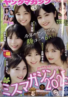 【即購入OK】ヤングマガジン40号【週刊 最新号】