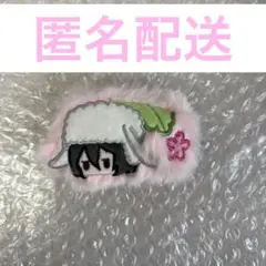 はるうさぎ　クリップ　文スト　ドス　ドストエフスキー　ドス君　れとりちっく　ぬい