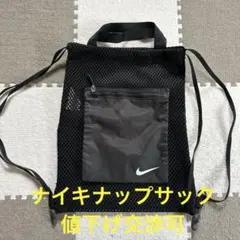 NIKEナップサック