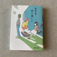 待ち遠しい