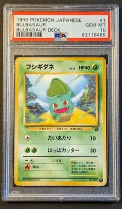 PSA10 フシギダネ イントロパック 旧裏面 ポケモンカード フシギダネ イントロパック - メルカリ