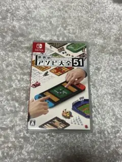 世界のアソビ大全51 Switch ソフト