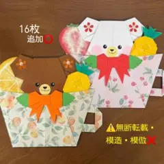 折り紙 ハンドメイド ご褒美 フルーツティーくまさん 新作