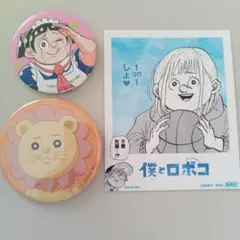 僕とロボコ　缶バッチ　特典　千夏先輩