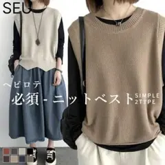 【未使用】 ベージュ 丸首 ニットベスト 薄手 Fサイズ