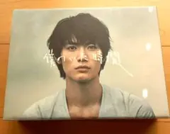 僕のいた時間 DVD-BOX〈6枚組〉 三浦春馬主演