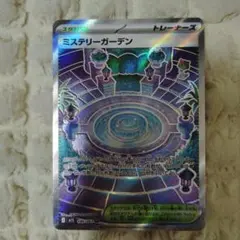 ポケモンカード スタジアム ミステリーガーデン SR