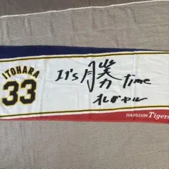 2020 『it's 勝 time オレがヤル』 #33 糸原健斗