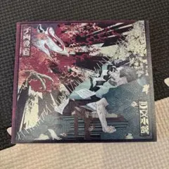 三文小説/千両役者　初回限定