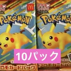ポケモンカードMEGA マクドナルド ハッピーセット2025 プロモカードパック