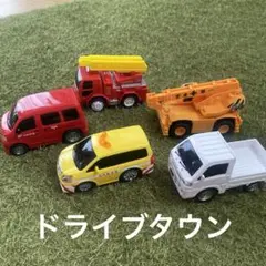 ドライブタウン　はたらくくるま　5台セット