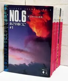 NO.6 ナンバーシックス 1～9巻《全巻》