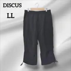 美品　DISCUS カジュアルパンツ ブラック　ナイロン100％　七分　LL
