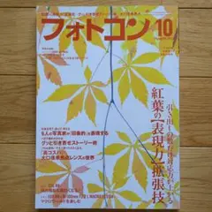 フォトコン 2023年10月号