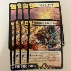 真邪連結 バウ・M・ロマイオン　 ヘブンズ・ゲート　各4枚