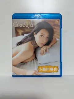 小瀬田 麻由　Graceful