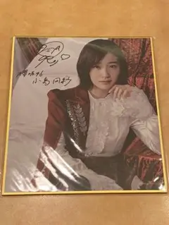 櫻坂46 ファンクラブ サクコレ 会場くじ C賞 色紙　小島凪紗