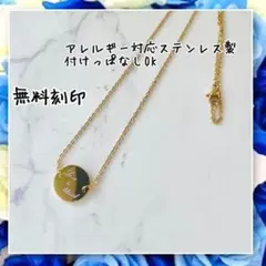 アレルギー対応!刻印無料ラウンドチャーム小豆チェーンネックレス