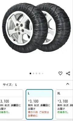 布製タイヤチェーン Lサイズ