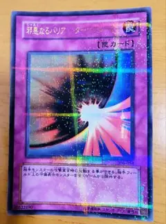 遊戯王 邪悪なるバリア−ダークフォース− ウルトラパラレルレア美品