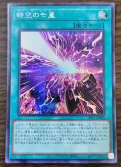 遊戯王　時空の七皇　セブンス・タキオン　シークレット　シク　1枚