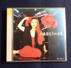 中古ＣＤ　加藤登喜子の世界　2枚組