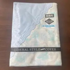 LIBERAL STYLE 掛け布団カバー 長身用