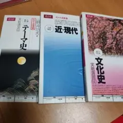 攻める日本史3冊セット