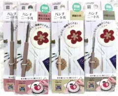 パンチニードル 3種4本セット