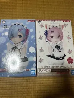 一番くじ　Re:ゼロ アートスケールフィギュア　ラストワン　2種セット