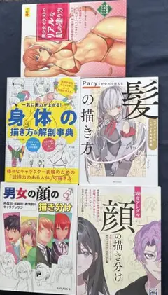 男女の顔の描き分け 角度別・年齢別・表情別のキャラデッサン　　まとめ売り