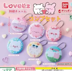らぶいーず 刺繍チャーム コンプセット