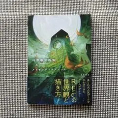 【画集・背景技法】幻想風景画集&メイキング・テクニック