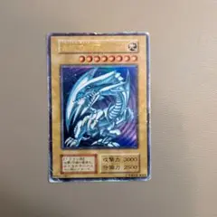 ブルーアイズ・ホワイトドラゴン　初期